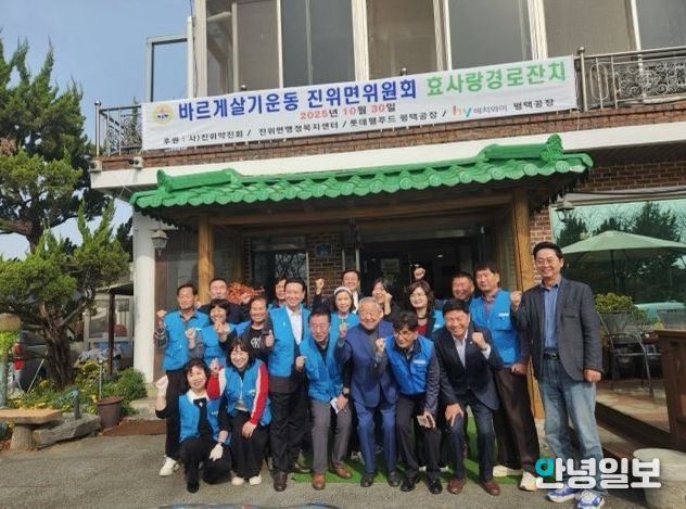 바르게살기운동 진위면위원회 경로 ‘효(孝)’ 잔치