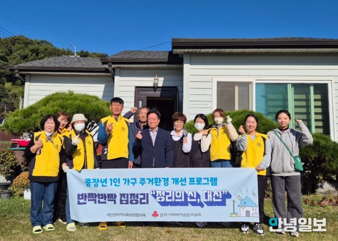 여주시 대신면 지사협, ‘반짝반짝 집정리 정리의 신, 대신’ 성공적 진행