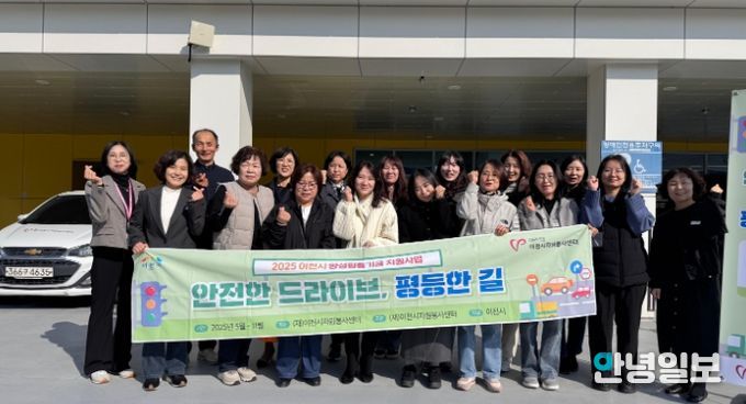 이천시자원봉사센터, 이천시 양성평등기금 공모사업 ‘안전한 드라이브, 평등한 길’ 성료