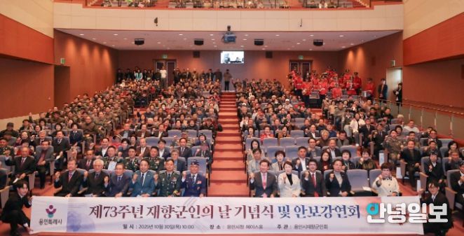 30일 용인특례시청 에이스홀에서 '제73주년 재향군인의 날' 기념식이 열렸다.