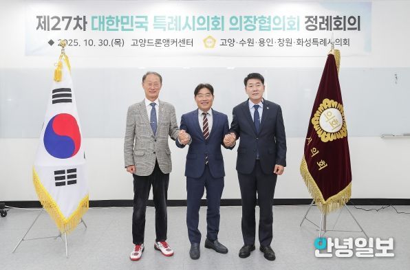 대한민국특례시의회 의장협의회, 제27차 정례회의 개최