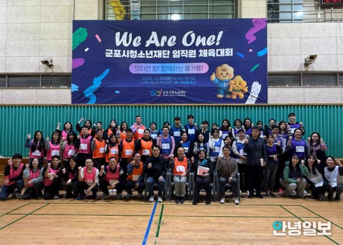 군포시청소년재단, 제1회 주니어보드 기획 ‘임직원 가을 체육대회’ 개최