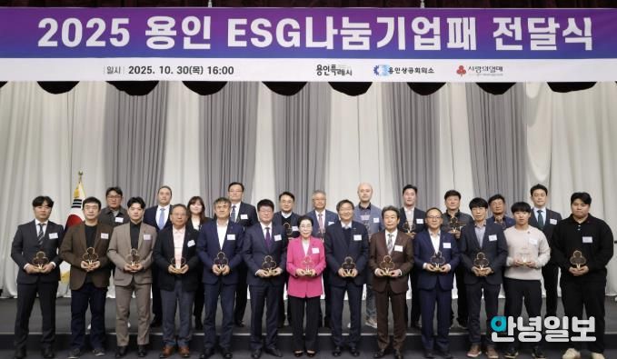 용인특례시가 용인상공회의소, 경기사회복지공동모금회와 '용인 ESG나눔기업 활성화 업무협약'을 체결했다.