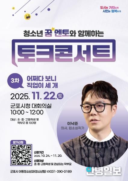 청소년 토크콘서트