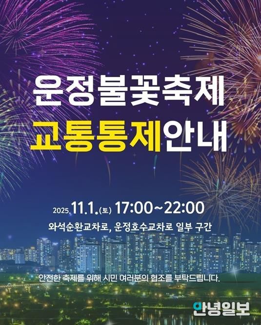 파주시, ‘제7회 운정호수공원 불꽃축제’ 11월 1일 개최