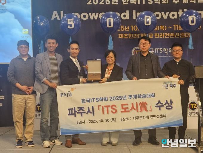 파주시, ‘지능형교통체계(ITS) 도시상’ 수상