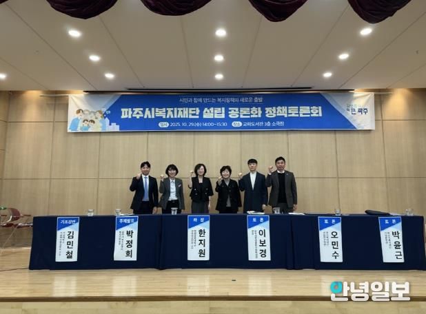 '파주시복지재단 설립 공론화 정책토론회' 성황리 개최