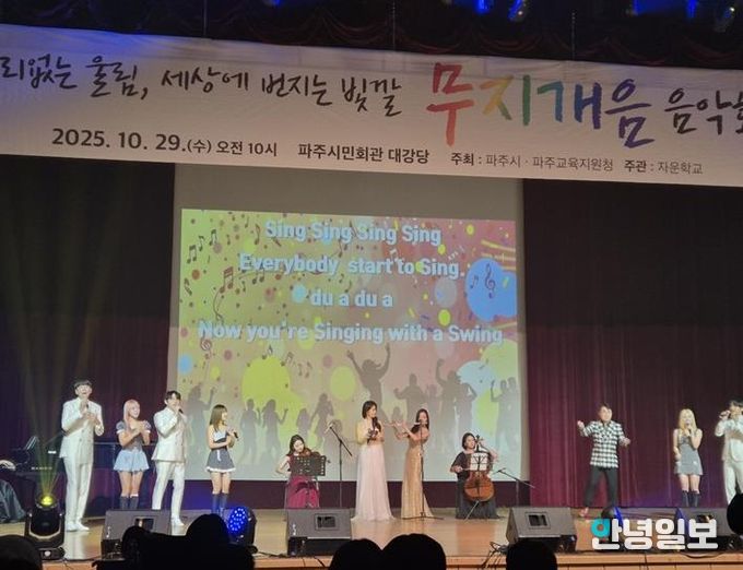 파주시, 특수교육 학생 대상 맞춤형 문화 예술 행사 개최