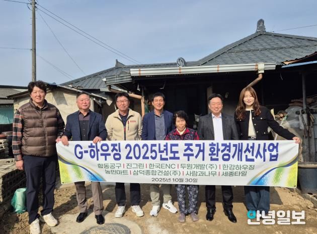 여주시 지하우징, 대신면 독거노인 주거환경 개선 사업 실시