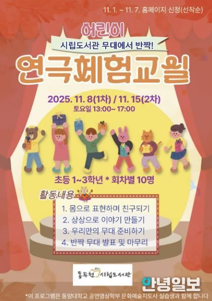 동두천시 남산모루 작은도서관, '무대 위에서 반짝' 초등학생 연극체험 운영