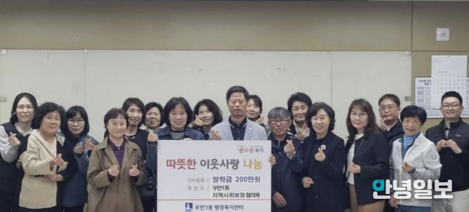 수원시 팔달구 우만1동 지역사회보장협의체, 관내 청소년에 사랑의 장학금 전달