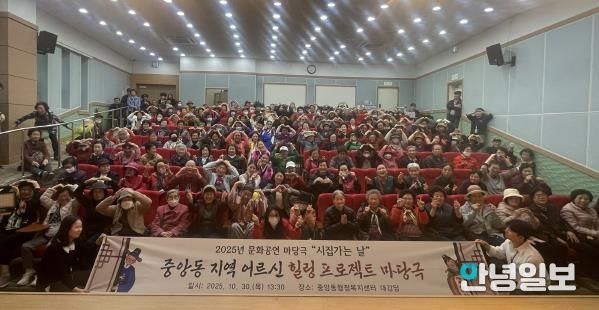 오산시 중앙동, 지역 어르신 대상 마당극 ‘시집가는 날’ 공연 성황