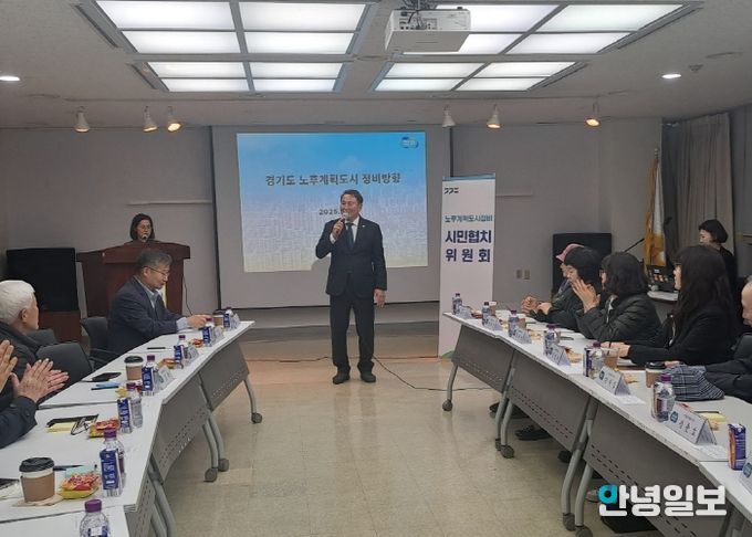 명재성 경기도의원, “노후계획도시 정비사업 기준용적율,  주민부담 낮추는것이 성공의 열쇠”