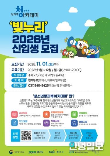 청소년방과후아카데미 ‘빛누리’ 2026년 신입생 모집 전단