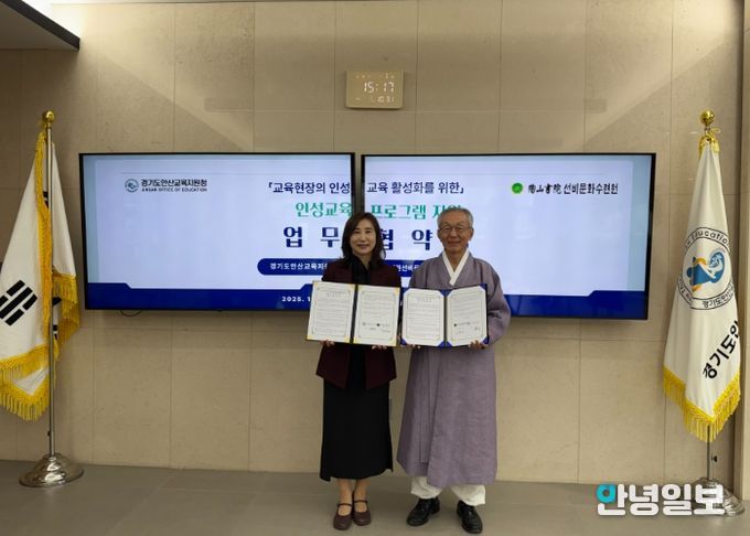 경기도안산교육지원청–도산서원선비문화수련원과 업무협약 체결