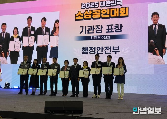 31일 2025 대한민국 소상공인대회에서 화성특례시가 지원우수단체 행정안전부 장관상을 수상했다