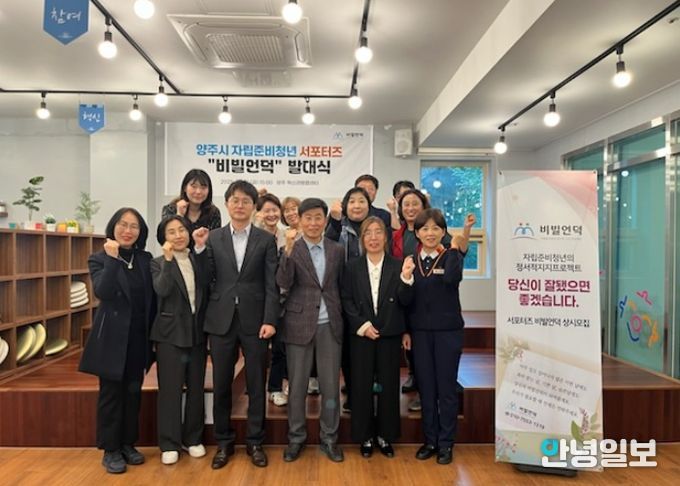 양주시 자립준비청년 서포터즈‘비빌언덕’ 발대식 개최