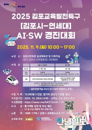 인공지능·소프트웨어 경진대회 포스터