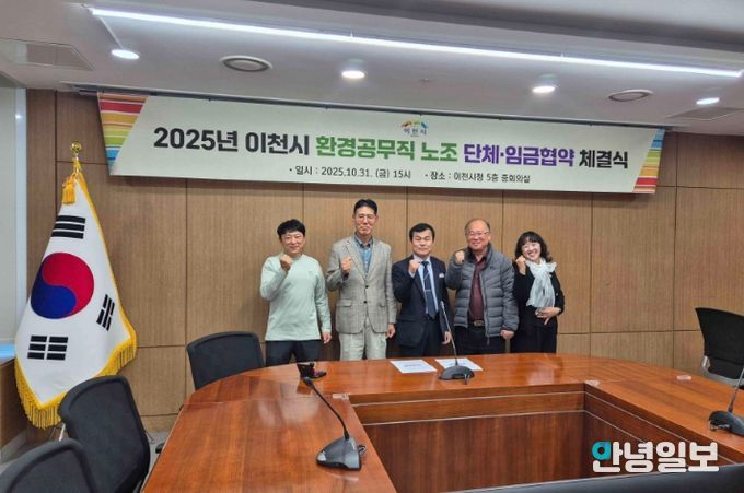 이천시, 환경공무직 단체·임금협약 체결…노사 상생으로 일하는 환경 개선