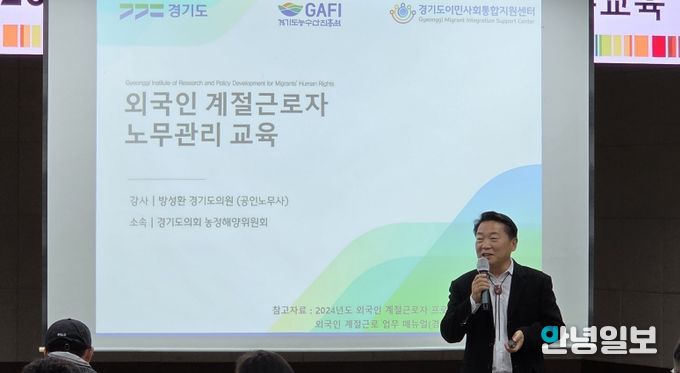 경기도의회 방성환 위원장, “외국인 근로자 인권 보호와 고용안정은 지속 가능한 농업의 기본”