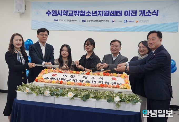 수원시학교밖청소년지원센터 이전 개소식 성료