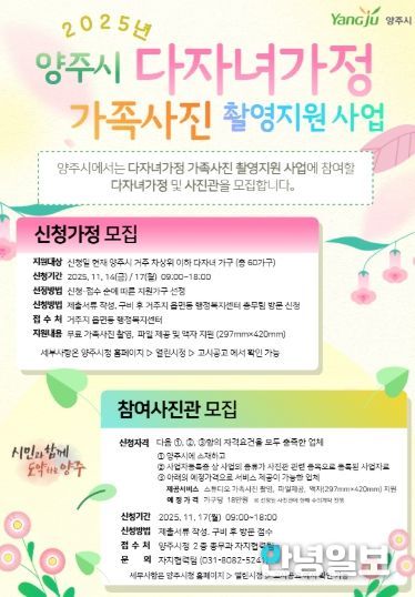 양주시, 고향사랑기금 첫 결실… 다자녀가정에 ‘가족사진 선물’