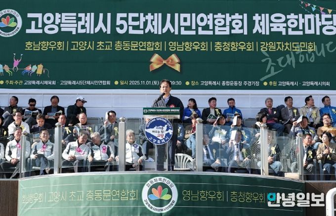 ‘고양시5단체시민연합회 체육한마당’ 개회…축사하는 이동환 고양시장