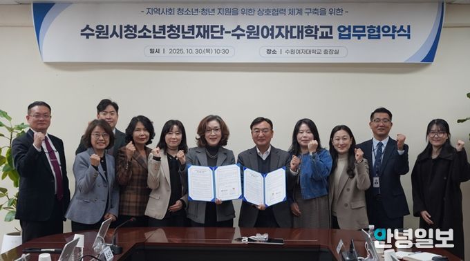 수원청소년청년재단-수원여자대학교, 업무협약 체결
