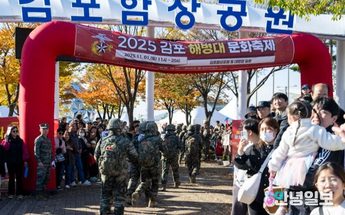 김포시가 1일 김포 함상공원 및 대명항 일대에서 ‘2025 김포 해병대 문화축제’를 개최했다.
