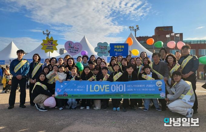 ‘시민과 함께하는 I LOVE 아이’ 캠페인 참가자들이 함께하고 있다.