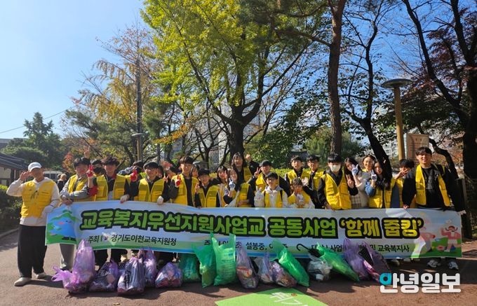 이천교육지원청, 교육복지우선지원 사업학교 공동사업 ‘함께 줍킹’ 운영