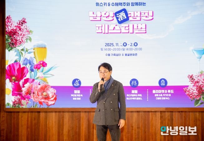 ‘남양酒 캠핑 페스티벌’개막식