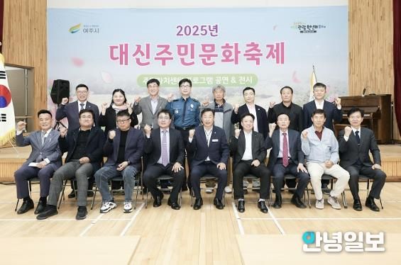 여주시 대신면 주민문화 축제 개최