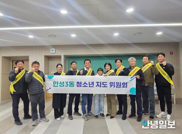 '안성시 안성3동 청소년지도위원회' 건전한 청소년 문화 조성 위해 선도활동 실시