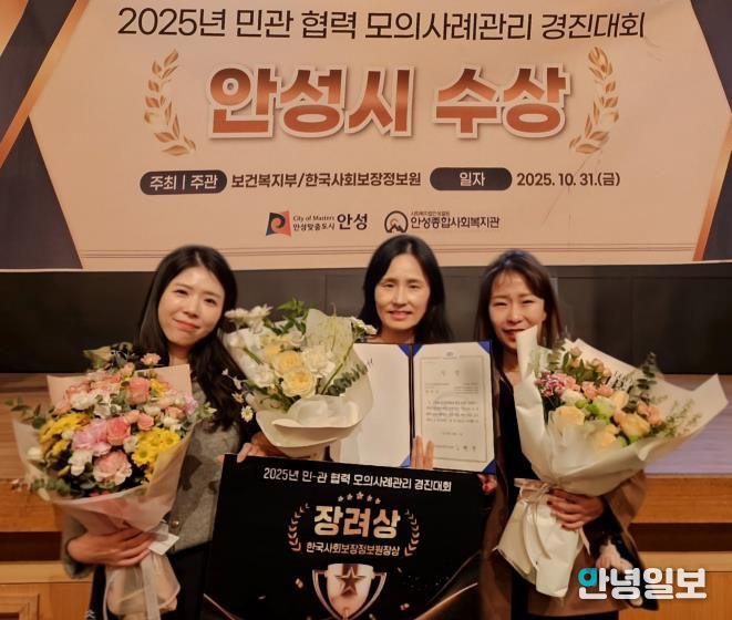 안성시, 민관 협력 사례관리로 전국적 성과 인정받아