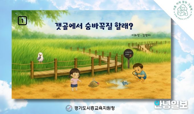 경기도시흥교육지원청, “AI가 도와주고, 교사가 만들어 낸 국내 최초 시흥 이야기”
