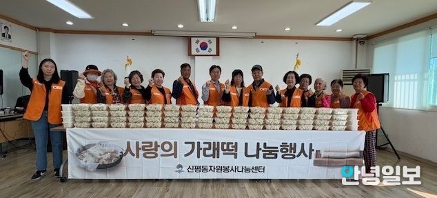 신평동 자원봉사 나눔센터, ‘사랑의 가래떡 나눔 행사’ 활동