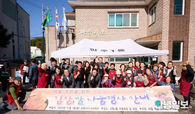 양주시 양주1동 산북3통 샘내마을, 주민과 함께하는 ‘사랑의 김장나눔행사’ 성황리 마쳐