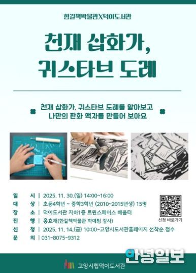 ‘천재 삽화가, 귀스타브 도레’홍보문