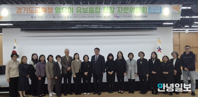 영유아 유보통합 현장 자문위원회 제2차 회의