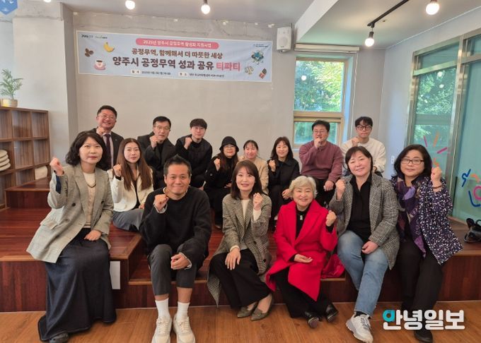 양주시, ‘2025 공정무역 활성화 성과공유 티파티’개최