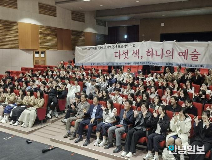 이동환 시장과 학생들이 ‘2025 지역연계 프로젝트 수업 성과발표 <다섯 색, 하나의 예술>’의 단체 기념촬영을 위해 포즈를 취하고 있다.