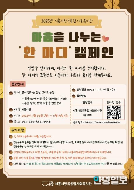 '마음을 나누는 한 마디' 캠페인 홍보물