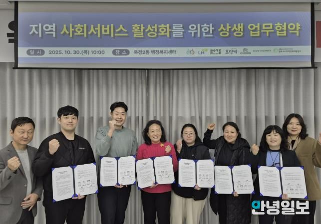 양주시, 지역사회서비스 활성화를 위한 민·관 상생 업무협약 체결