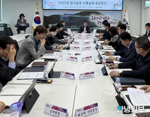 광주시, ‘2025년 감사 결과 이행 실태 점검 회의’ 개최