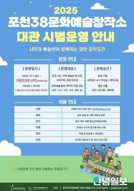 포천38문화예술창작소, 대관 시범운영 통해 열린 창작공간으로 첫걸음