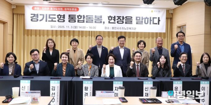 경기도의회 지미연 의원, ‘경기도형 통합돌봄, 현장을 말하다’ 포럼 좌장 맡아