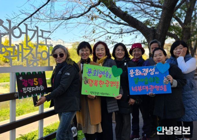 광명시 광명5동 주민자치회는 4일 ‘걷고 싶은 목감천 쉼터 벤치 조성 사업Ⅱ(스탠딩힐링&감성글씨)’를 추진했다.