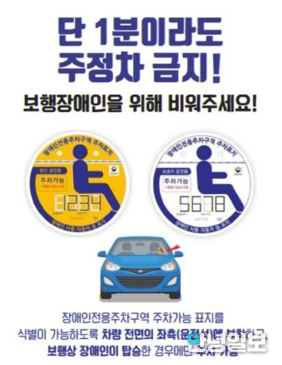 장애인전용주차구역 주차표지 사용 안내문