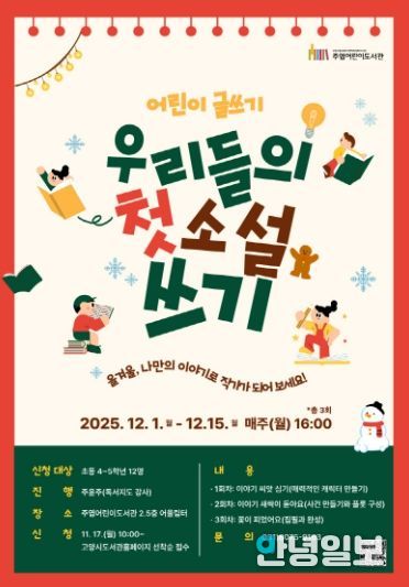 ‘우리들의 첫 소설 쓰기’홍보문